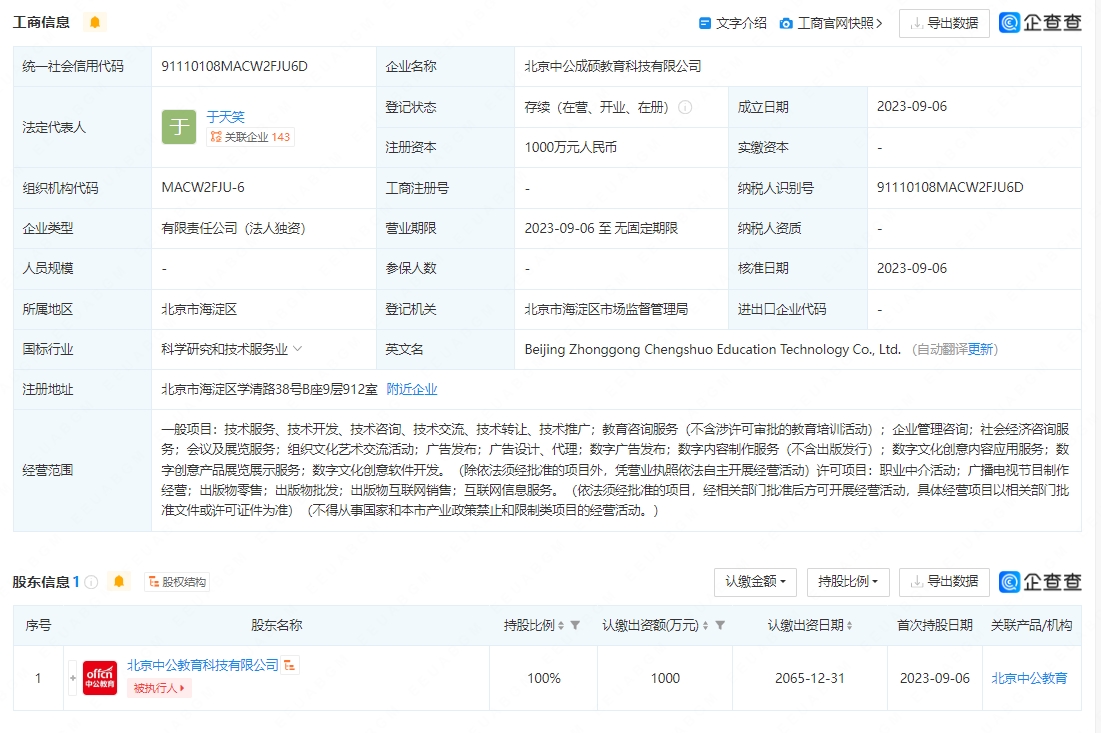 中公教育战略升级 北京新公司聚焦数字文化创意领域