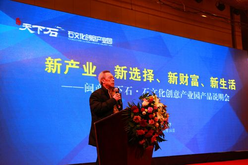 闽商天下石 石文化创意产业园产品说明会圆满落幕，数字文化创意内容应用服务引领产业新浪潮